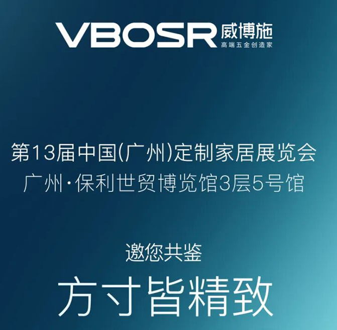 2024年第13届中国（广州）定制家居展览会
